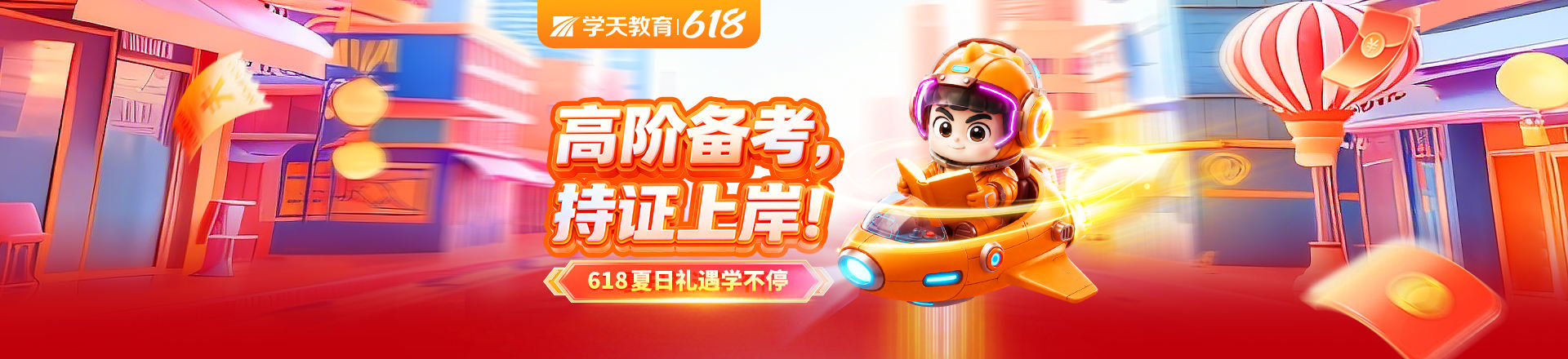 二建备考