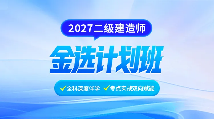 一级建造师